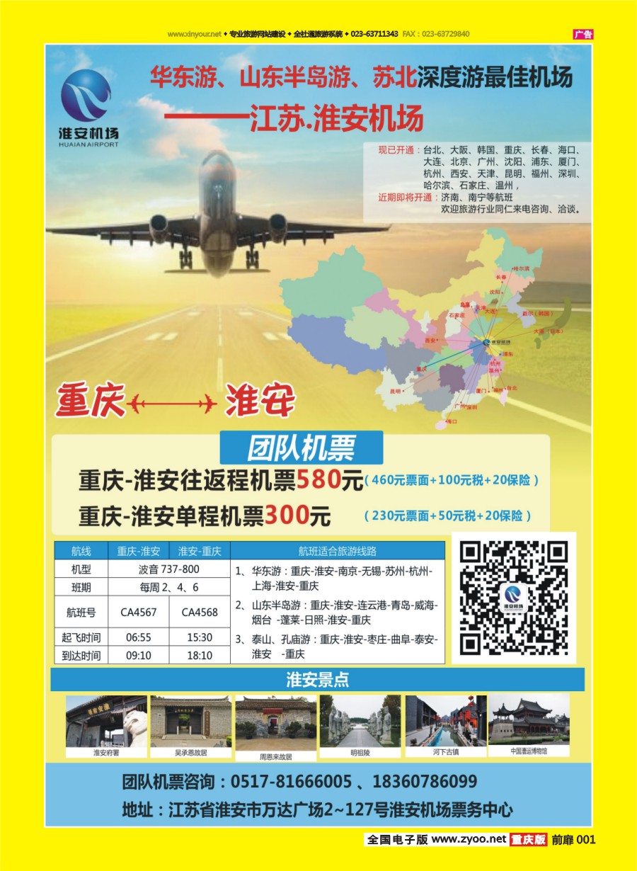 扉页001 602 江苏淮安机场