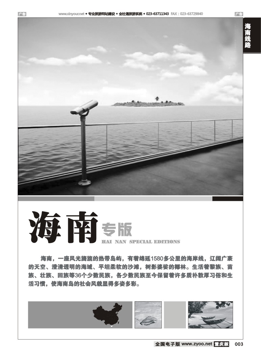 黑白003 海南线路