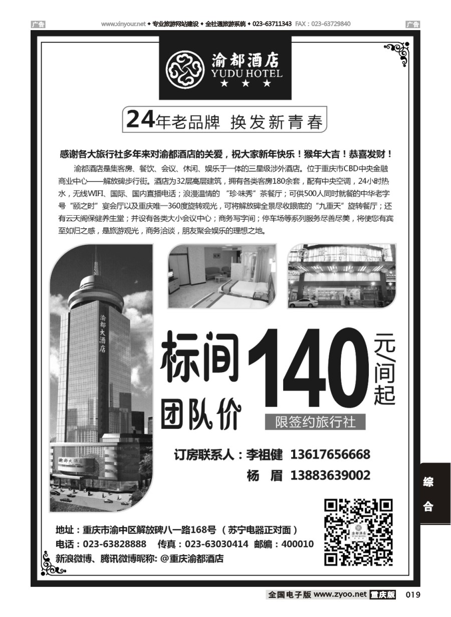 黑白019 602期 渝都酒店