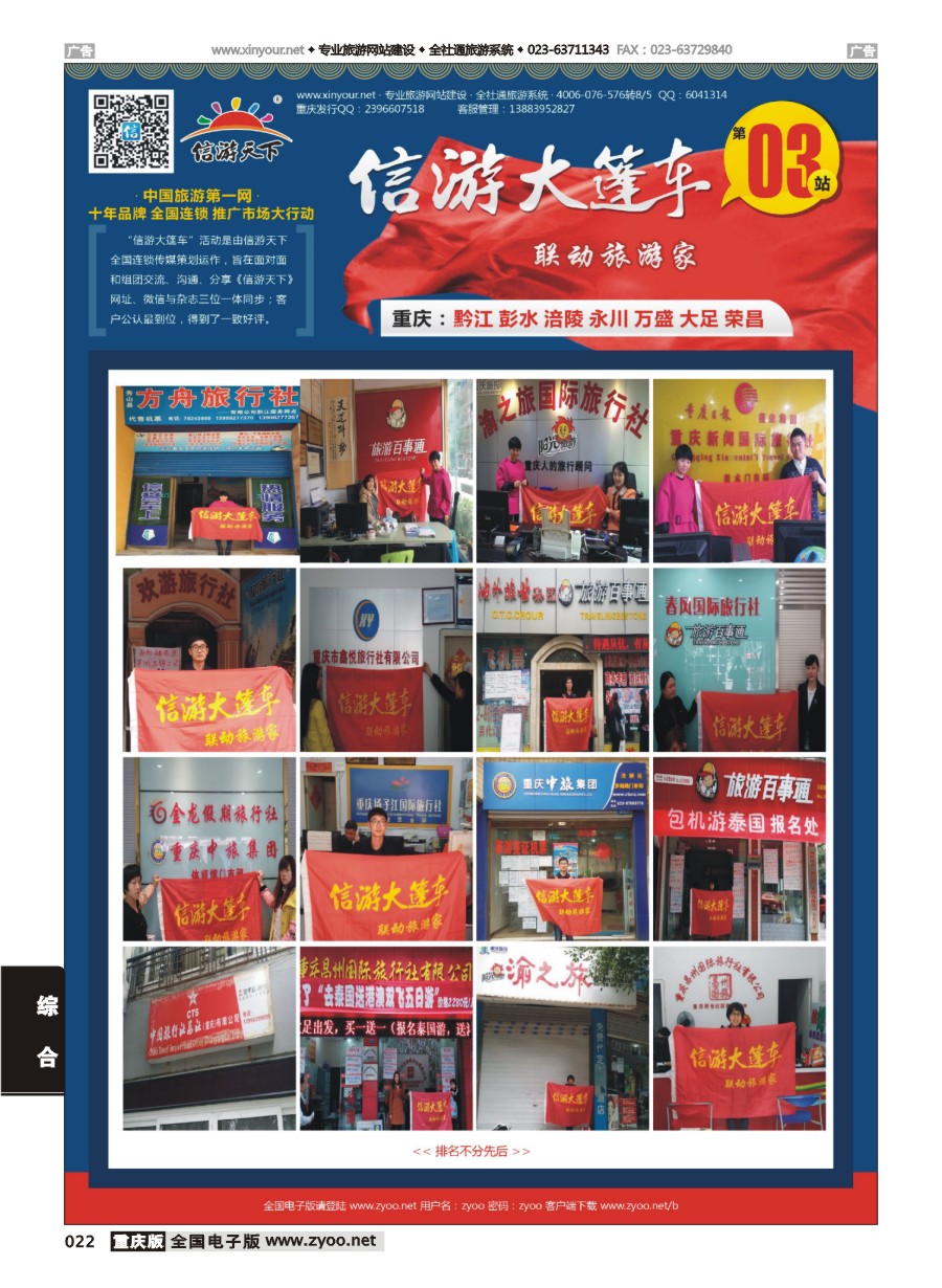 黑白022 信游大篷车（第三站）3