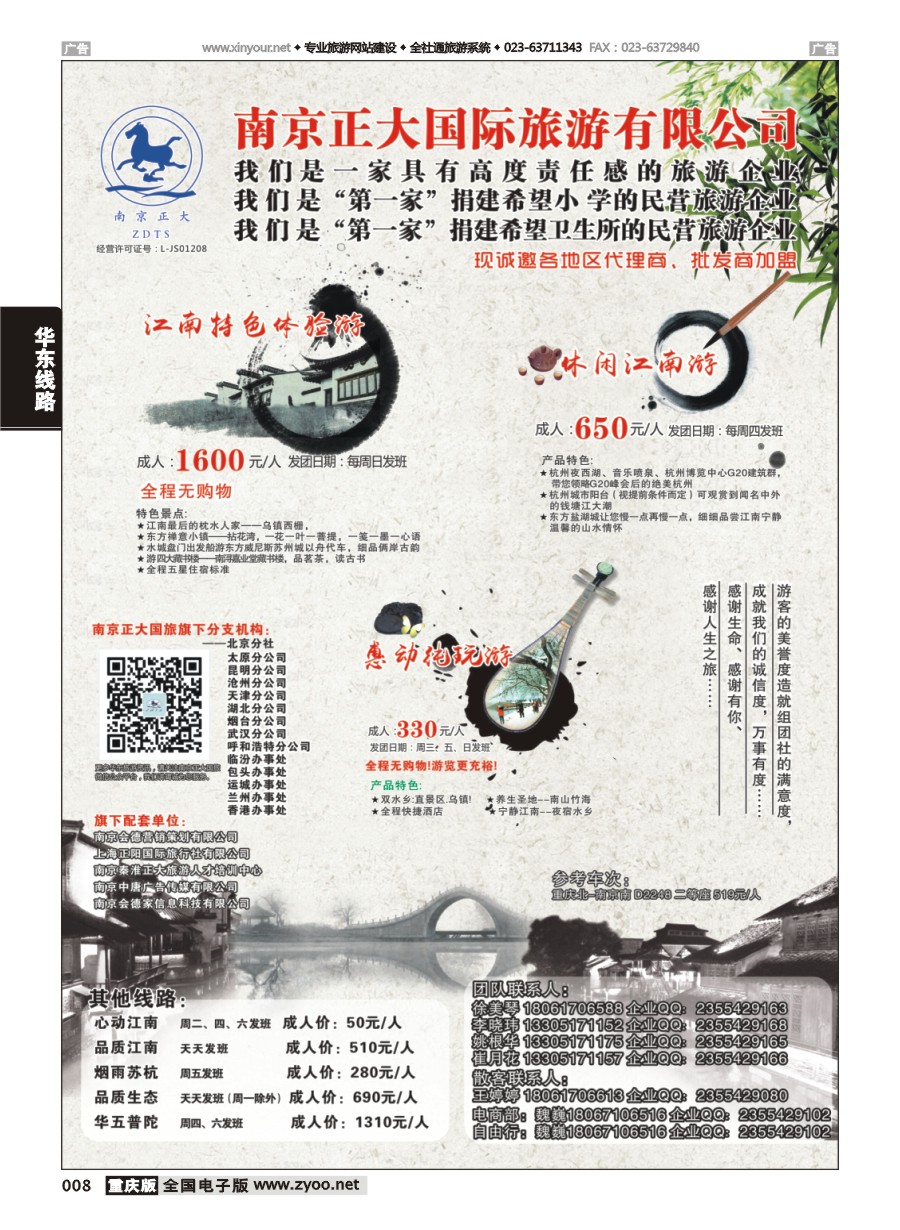 黑白008 南京正大