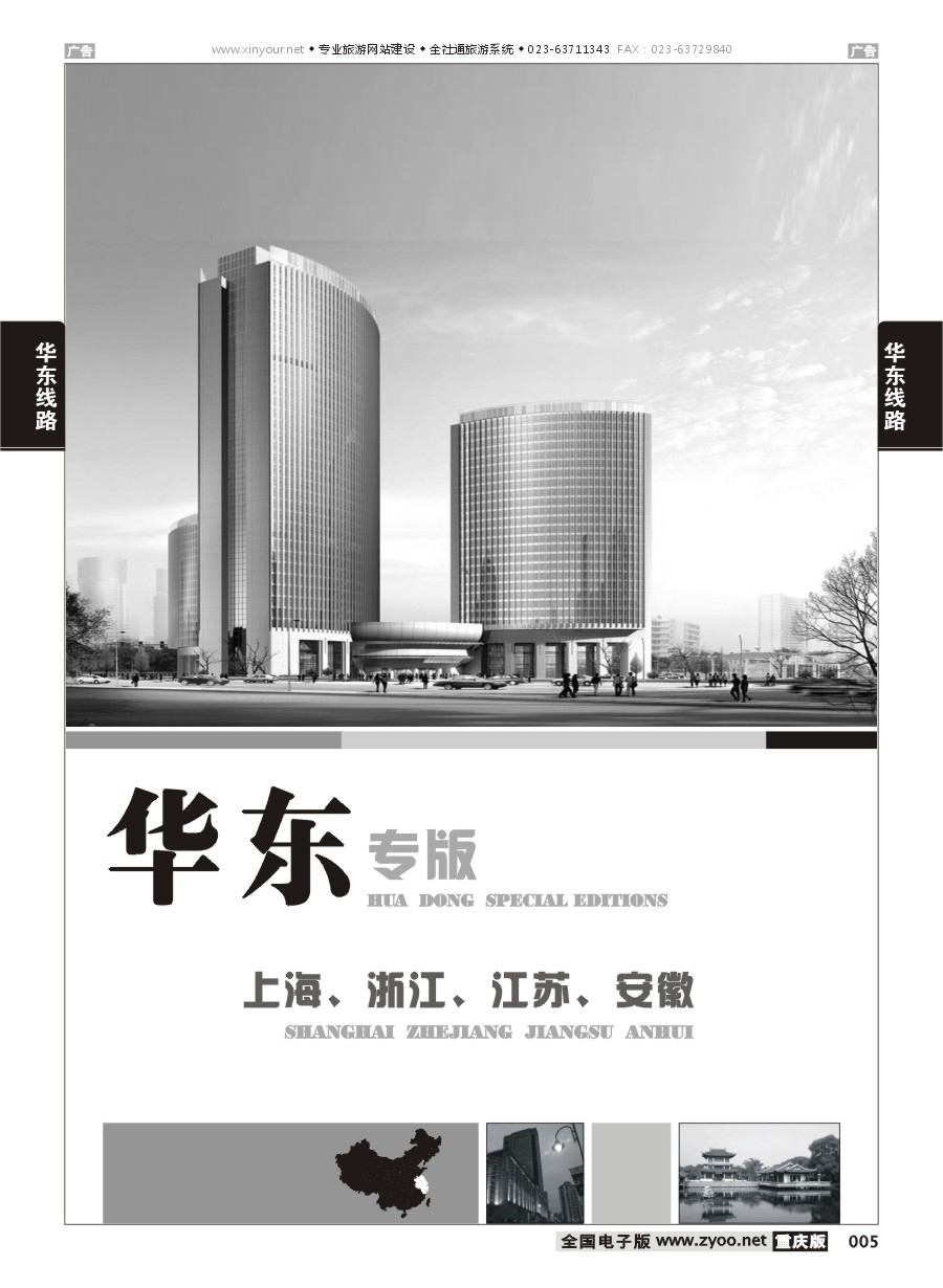 005  华东、上海世博