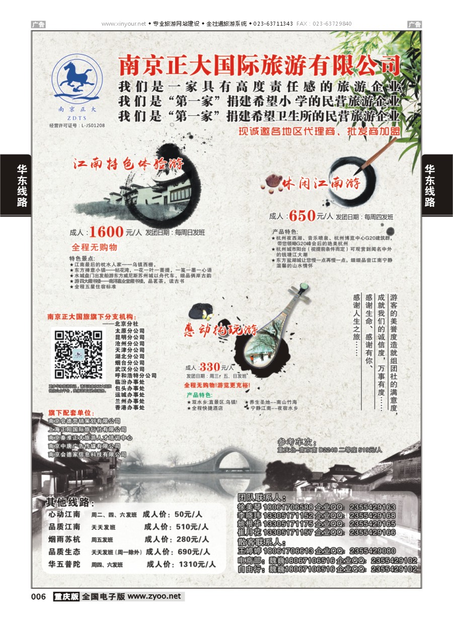 006  南京正大 重庆