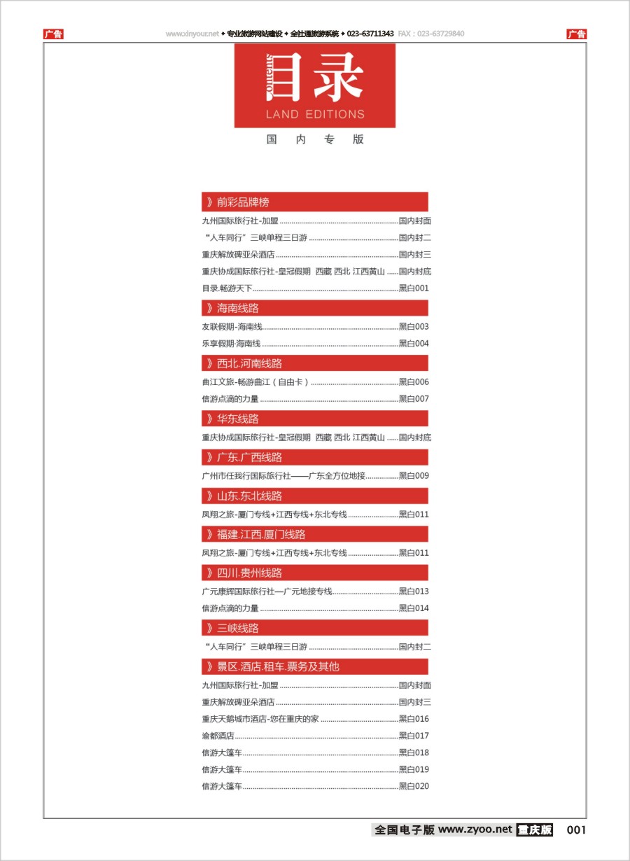 黑白001  目录.畅游天下