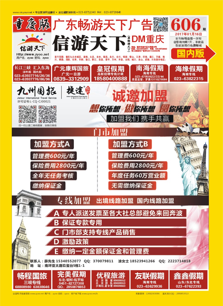 国内封面  九州国际旅行社-加盟