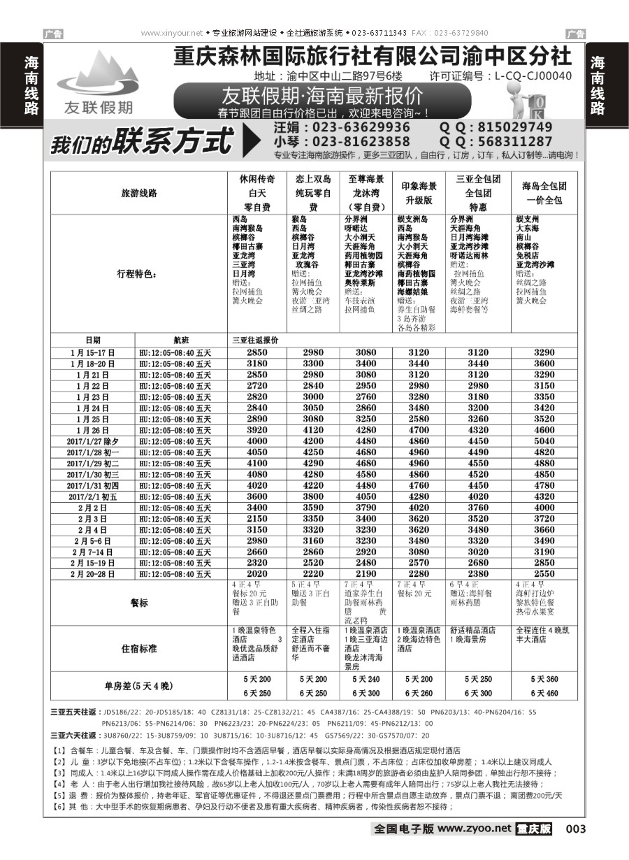 003  友联假期