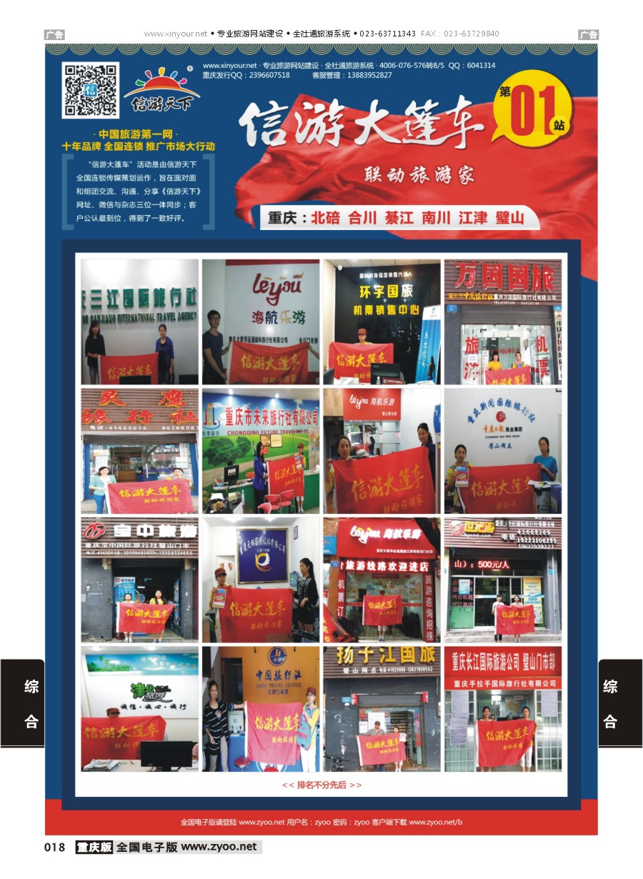 018  新游大篷车（重庆）3