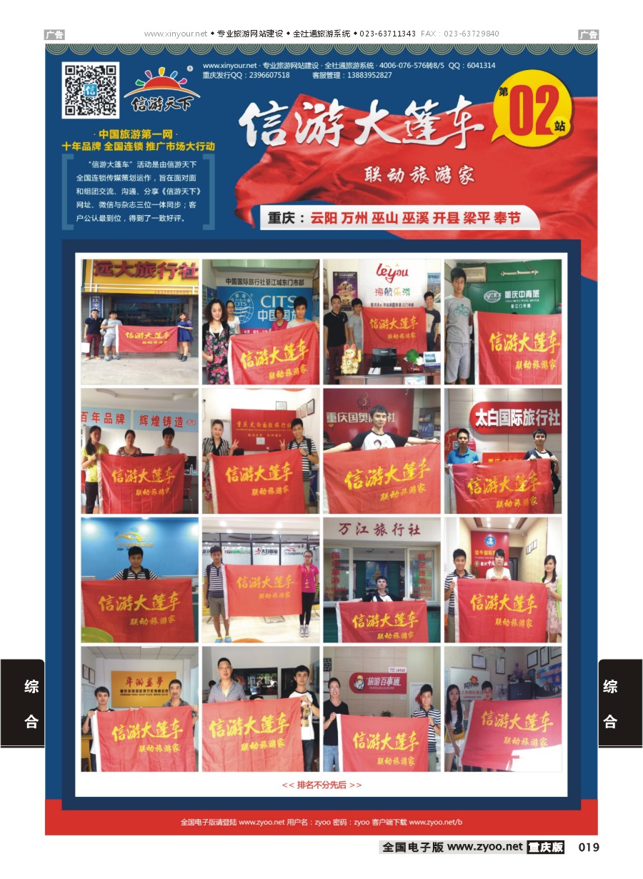 019  新游大篷车（重庆）5
