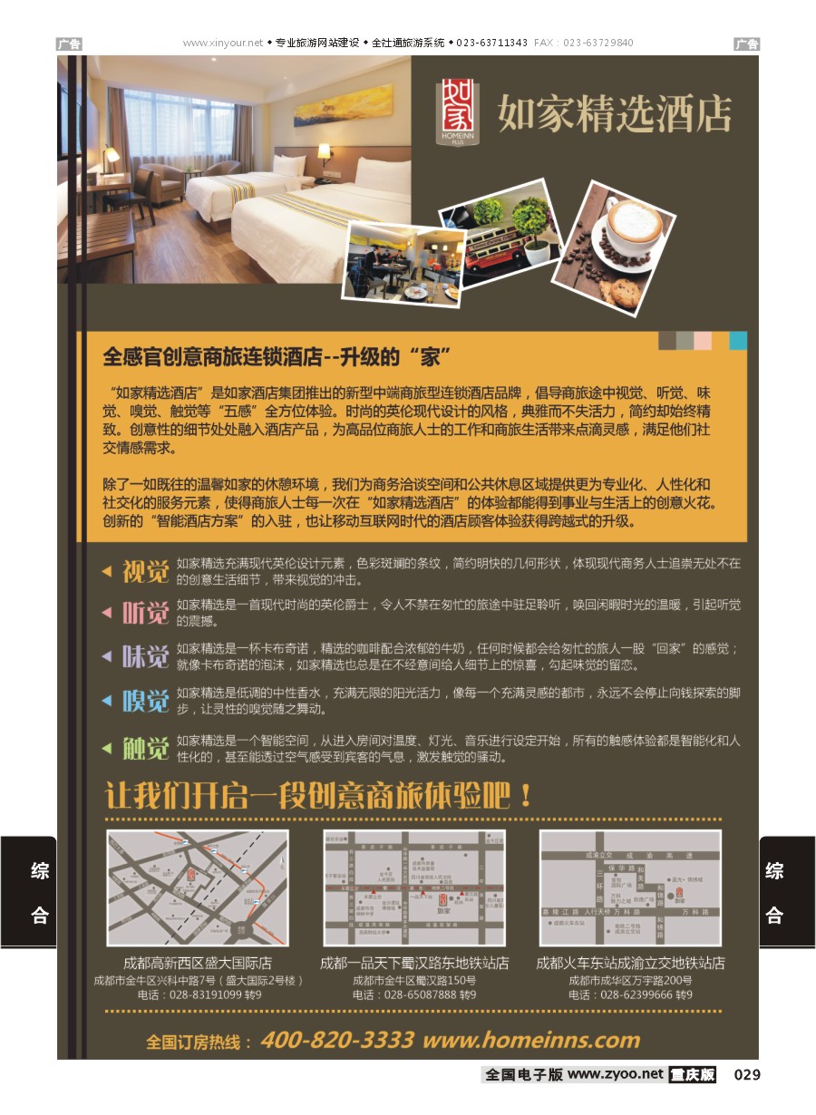 029  如家精选酒店
