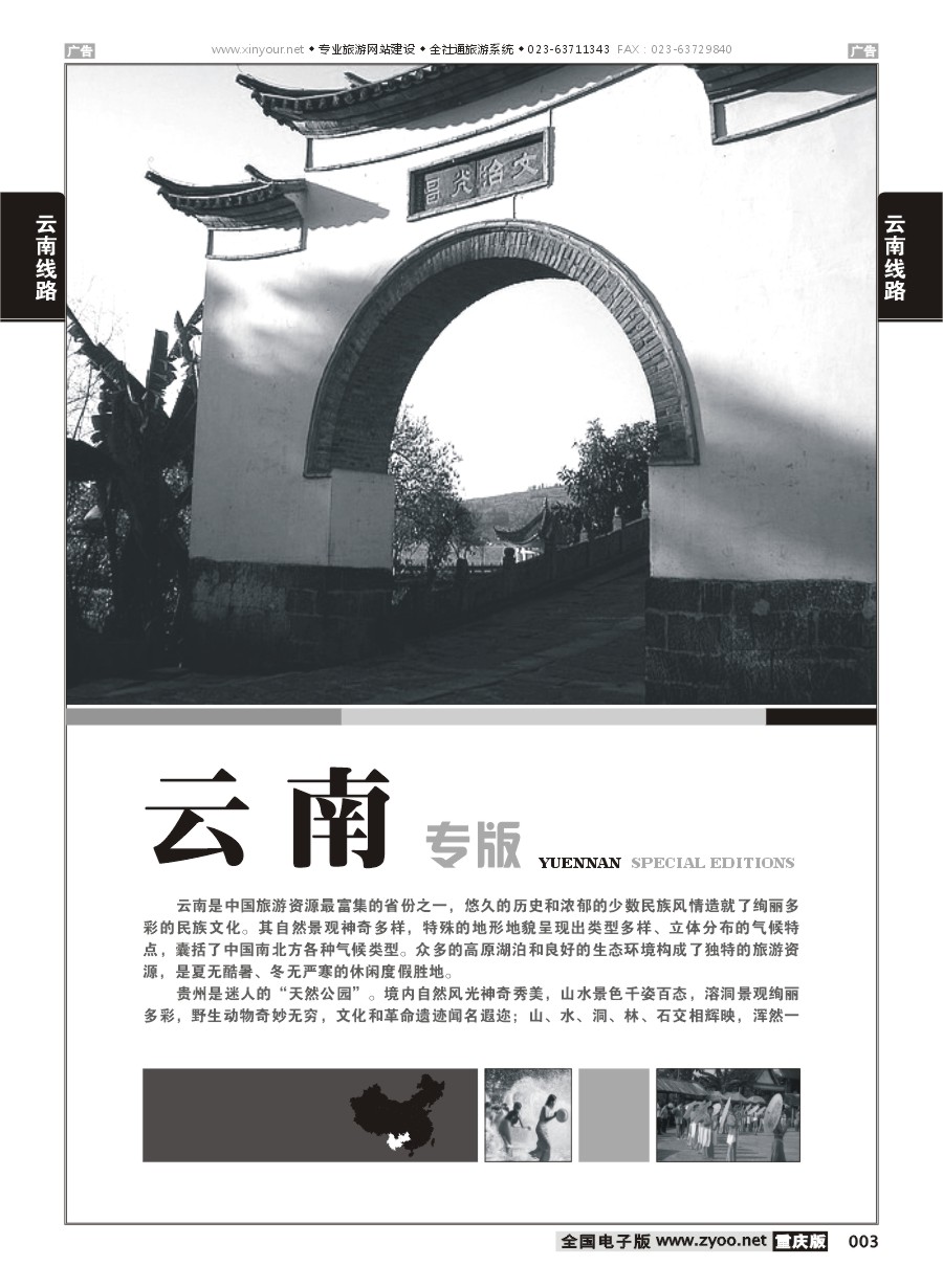 003  云南线路