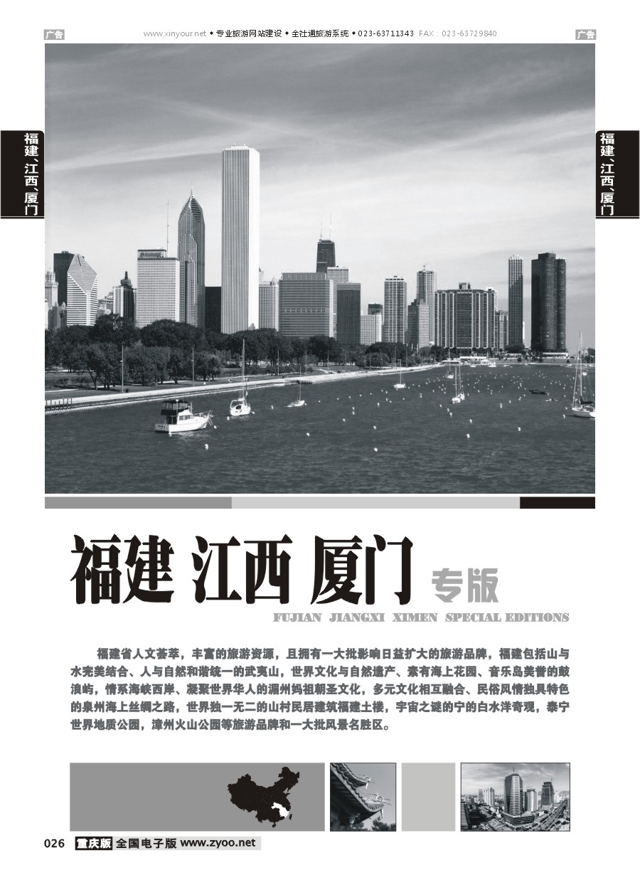026  福建、江西、厦门线路