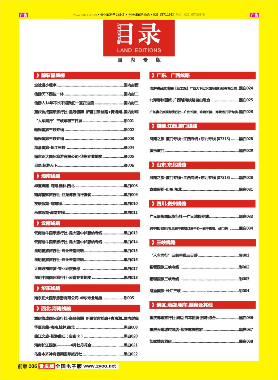 彩006 目录.畅游天下