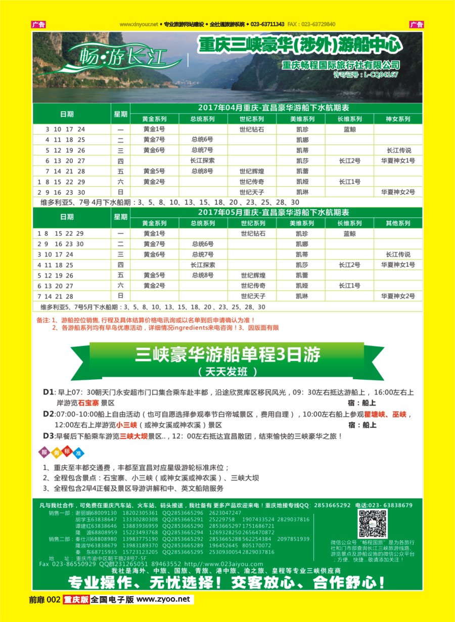 彩002 畅程国旅三峡专线