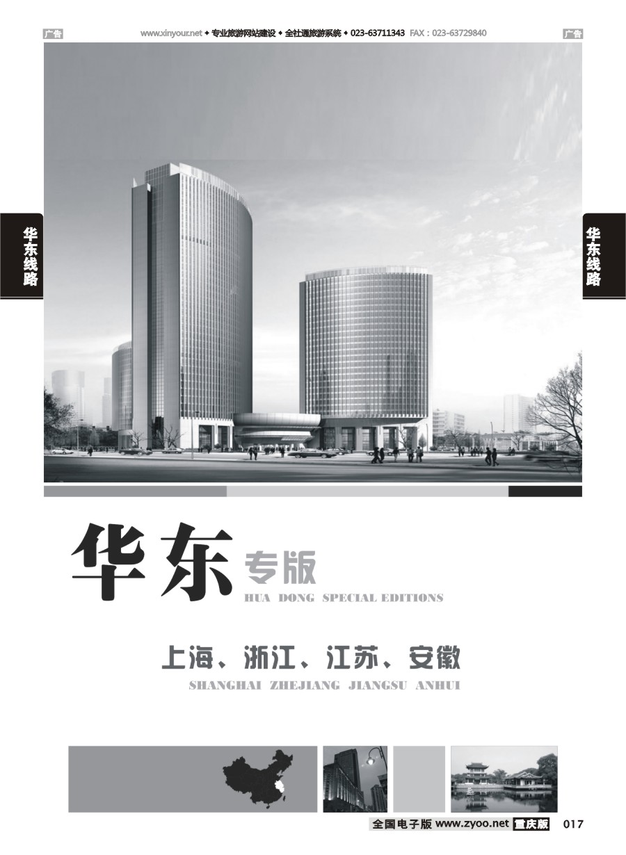 017  华东