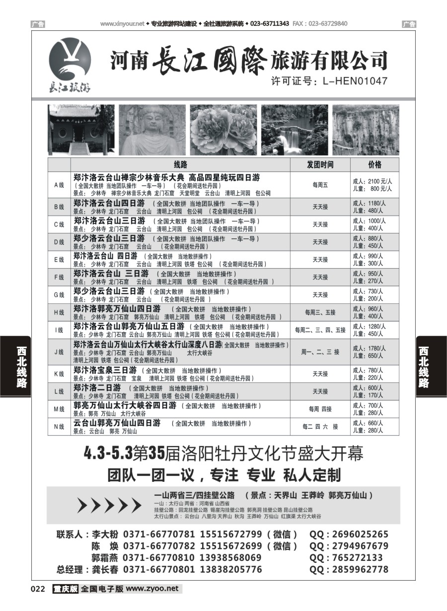 022  河南长江国旅—4月牡丹花会