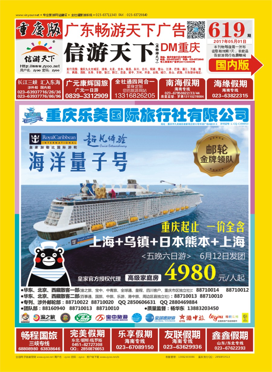 国内封面 仁在旅途 华东 海洋量子号