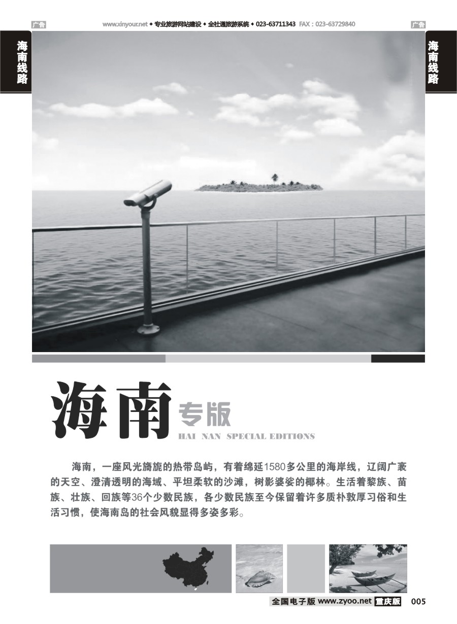 005  海南线路