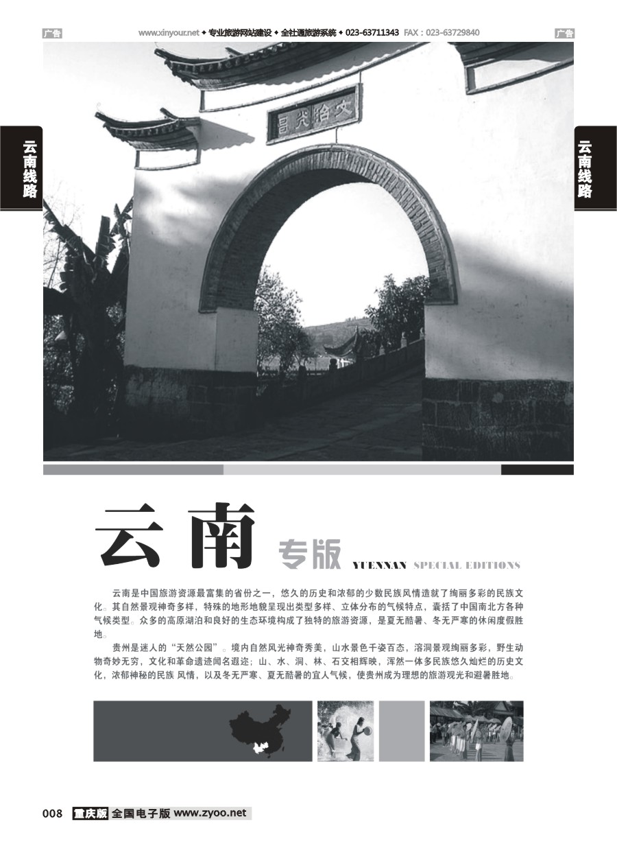 008  云南线路