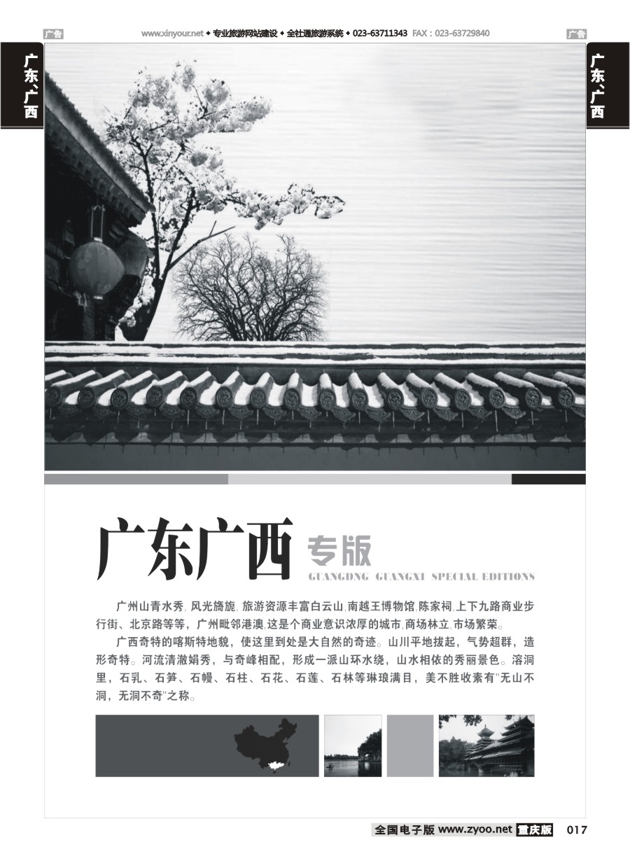 017  广东、广西线路