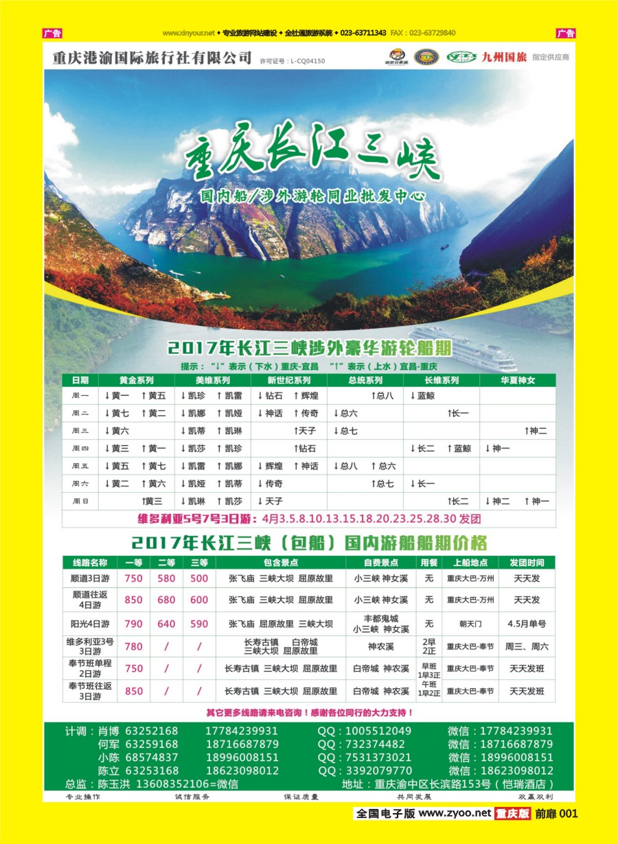 彩001 港渝国旅-长江三峡 
