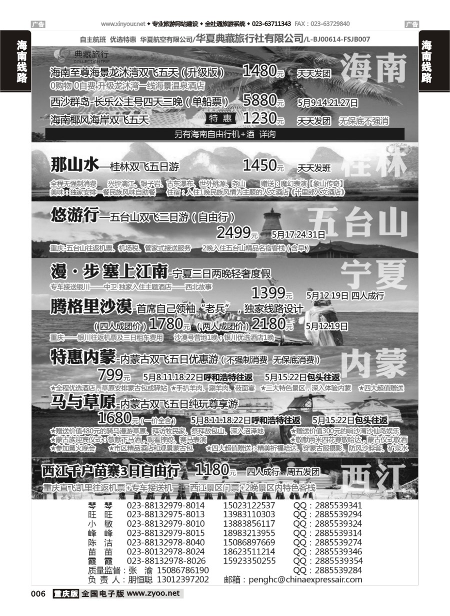 006  华夏典藏-海南、桂林、五台山、西北