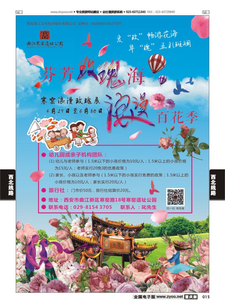 015  曲江文旅-寒窑-玫瑰 