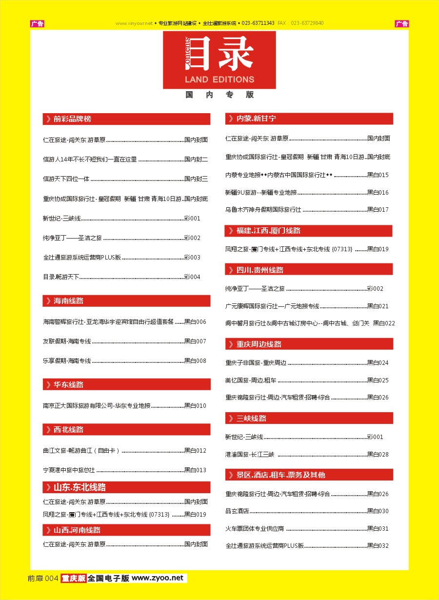 彩004 目录.畅游天下