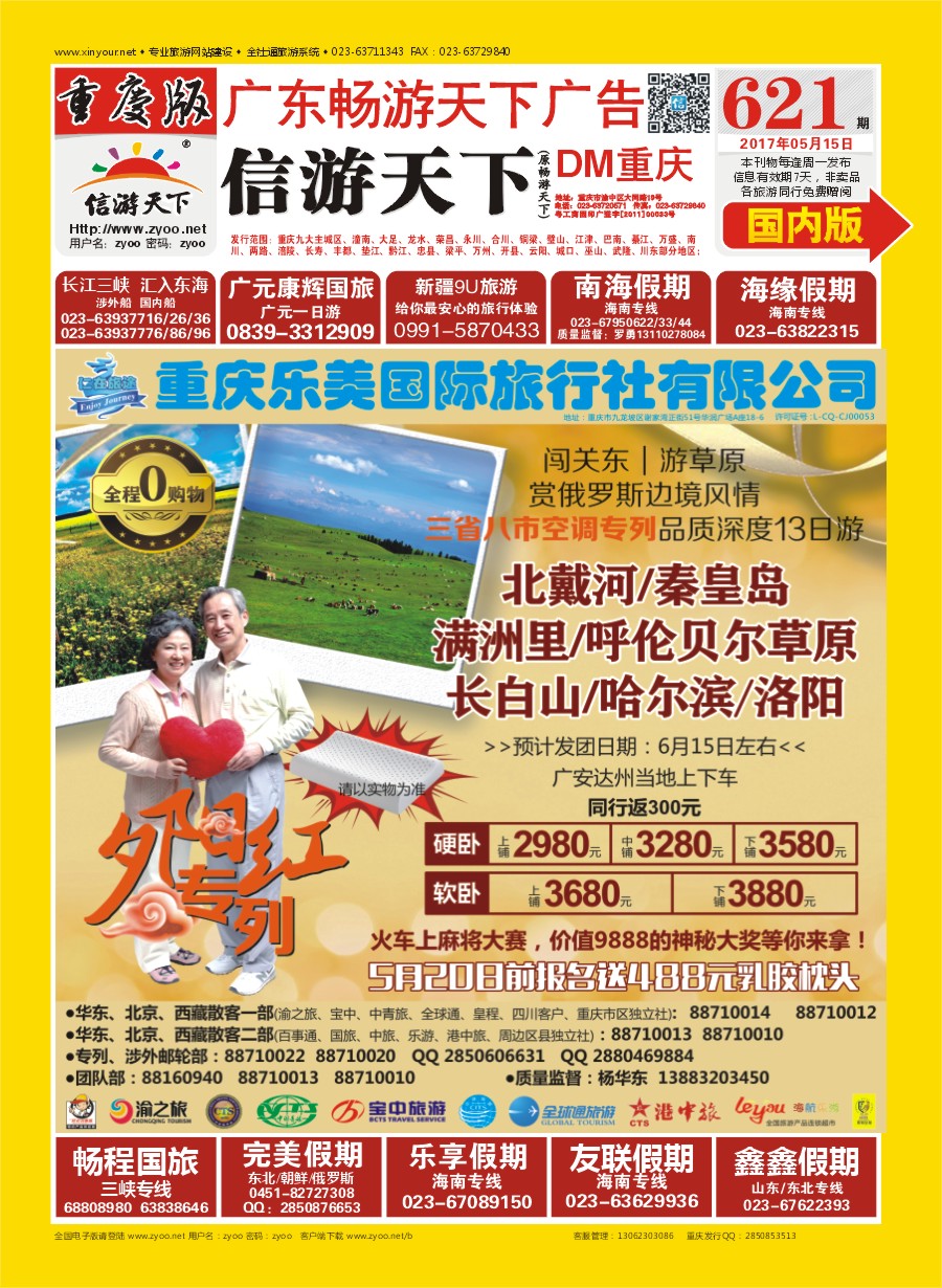 国内封面 仁在旅途-闯关东 游草原