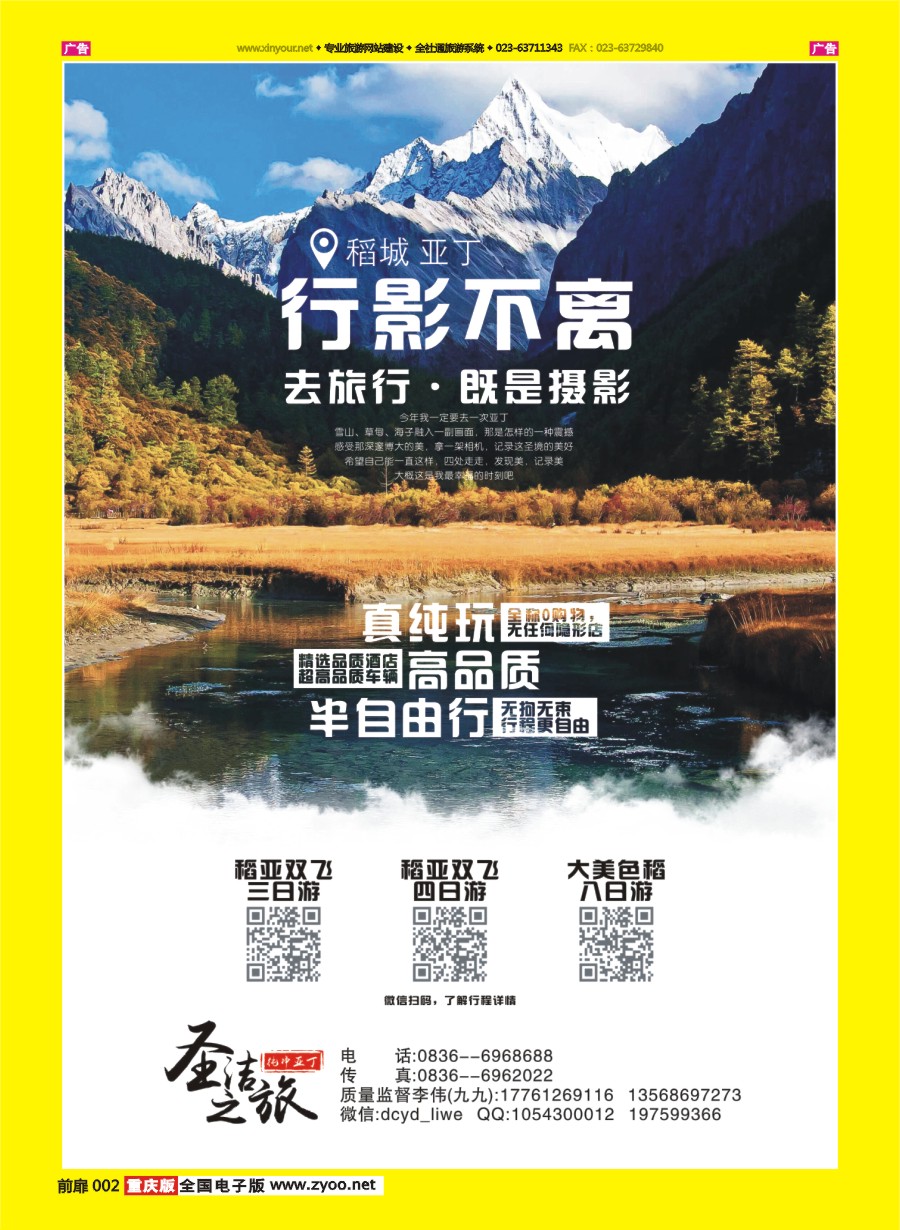 彩002 纯净亚丁——圣洁之旅