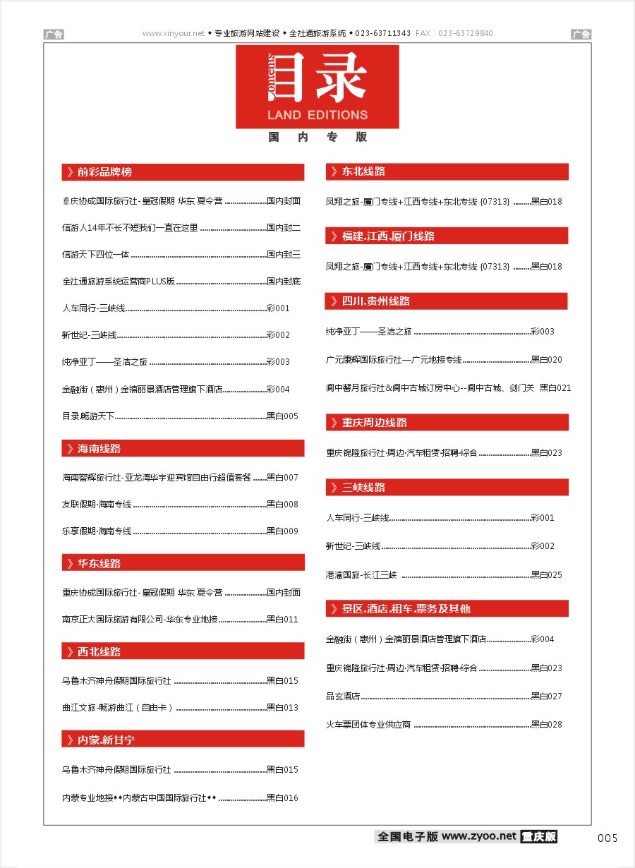 黑白005 目录