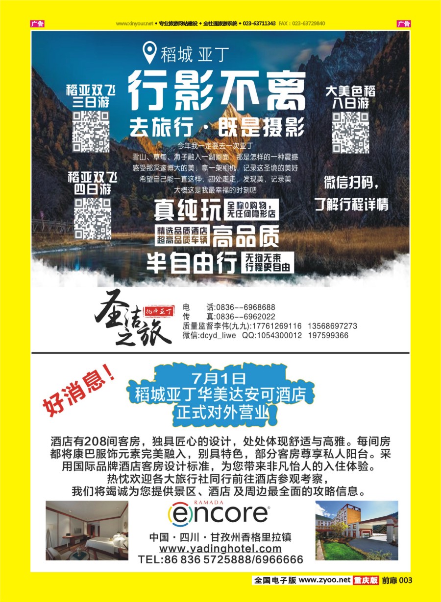 彩003 纯净亚丁——圣洁之旅