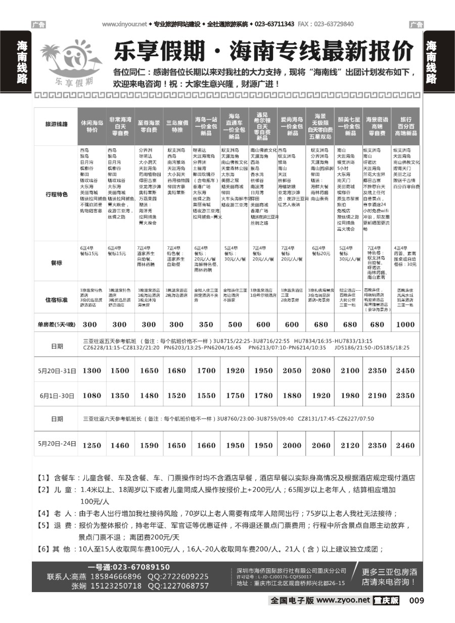 009  乐享假期