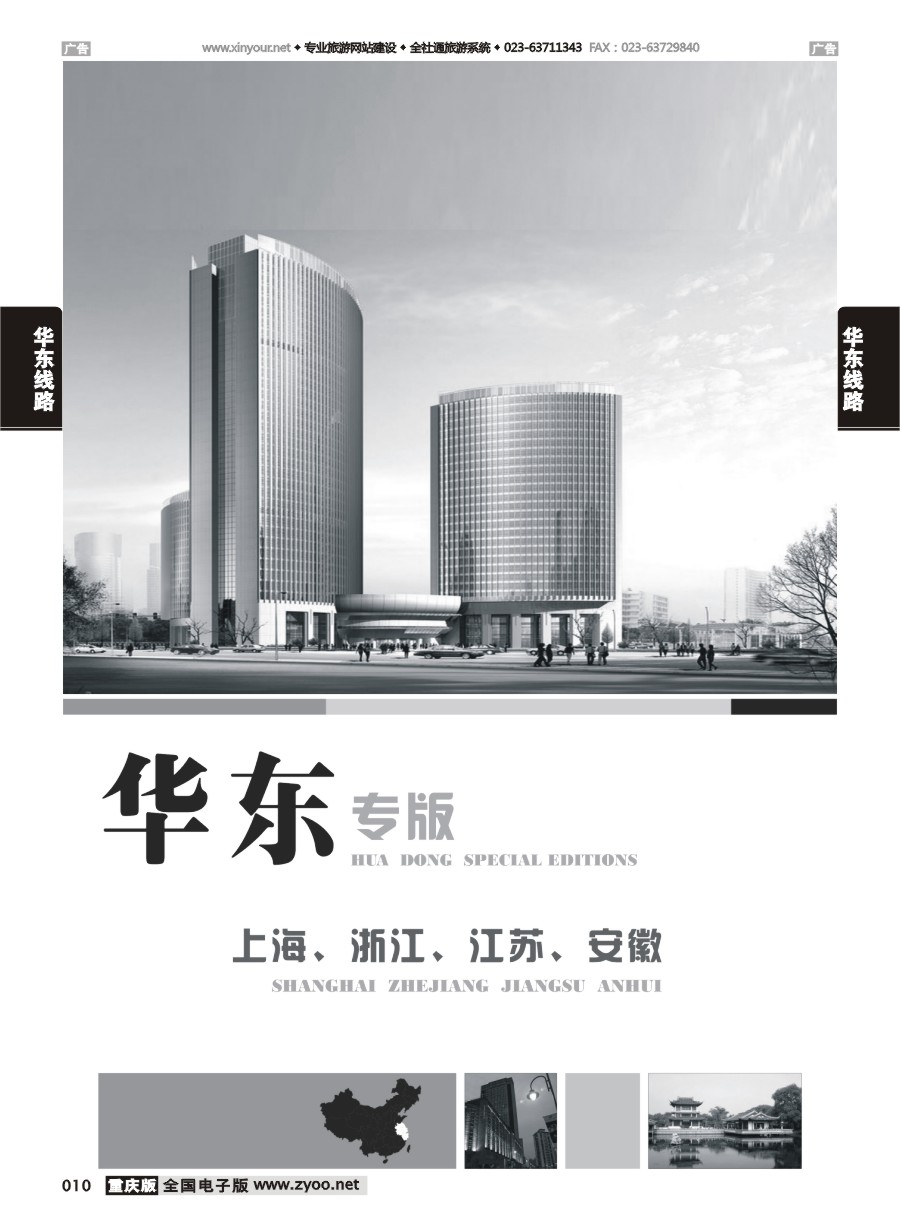 010  华东线路