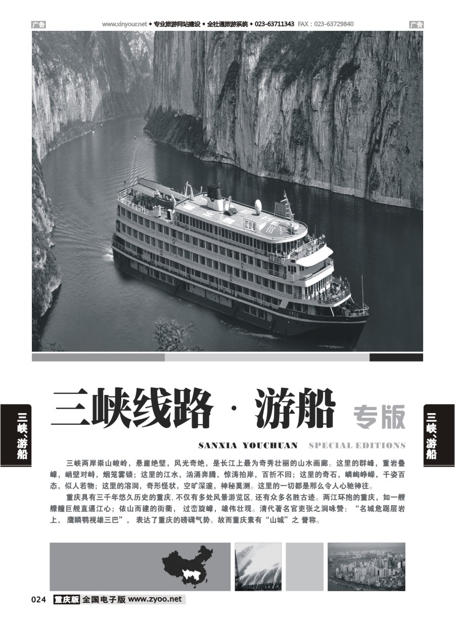 024  三峡线路、游船