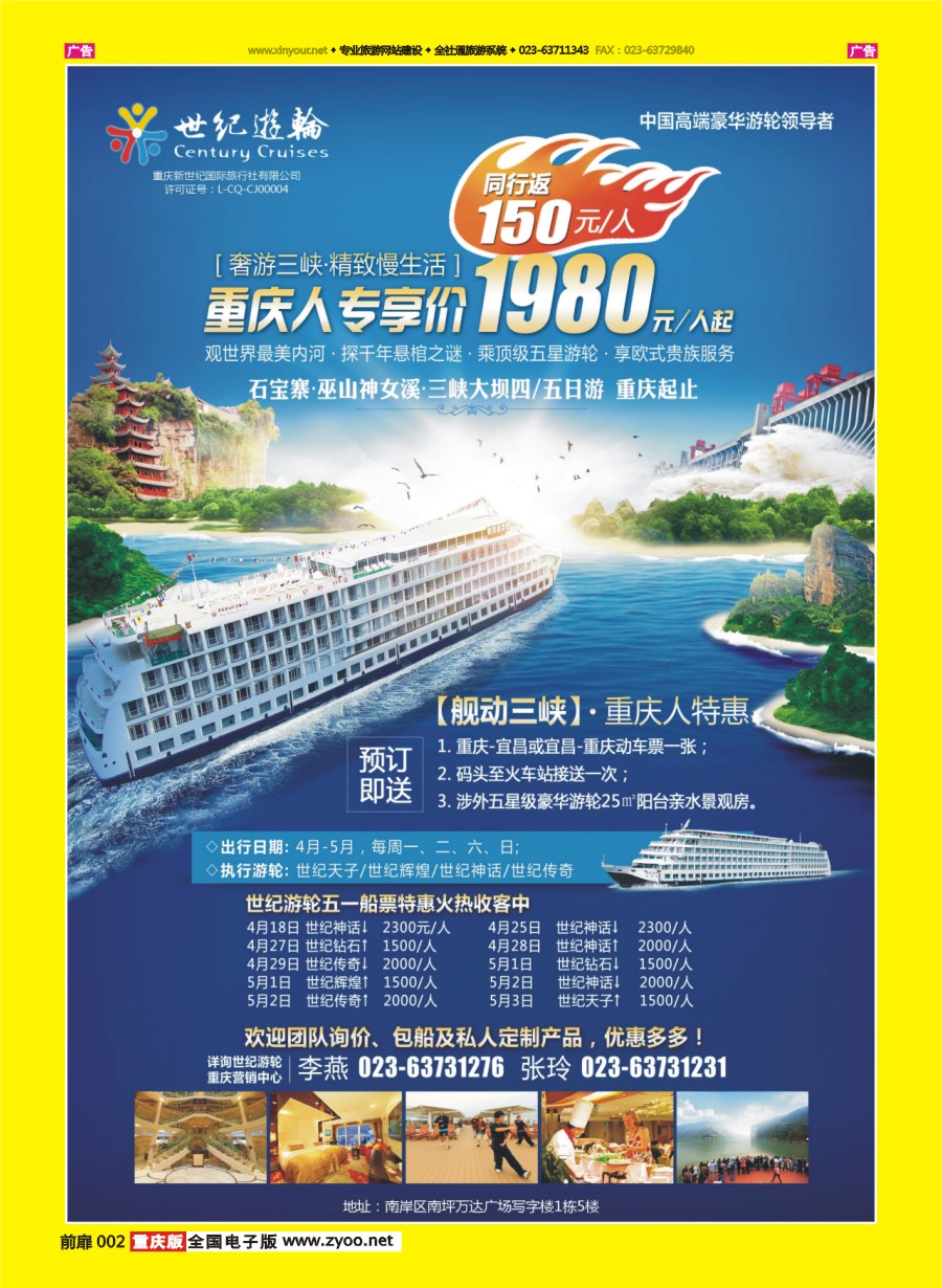 彩002 新世纪-三峡线