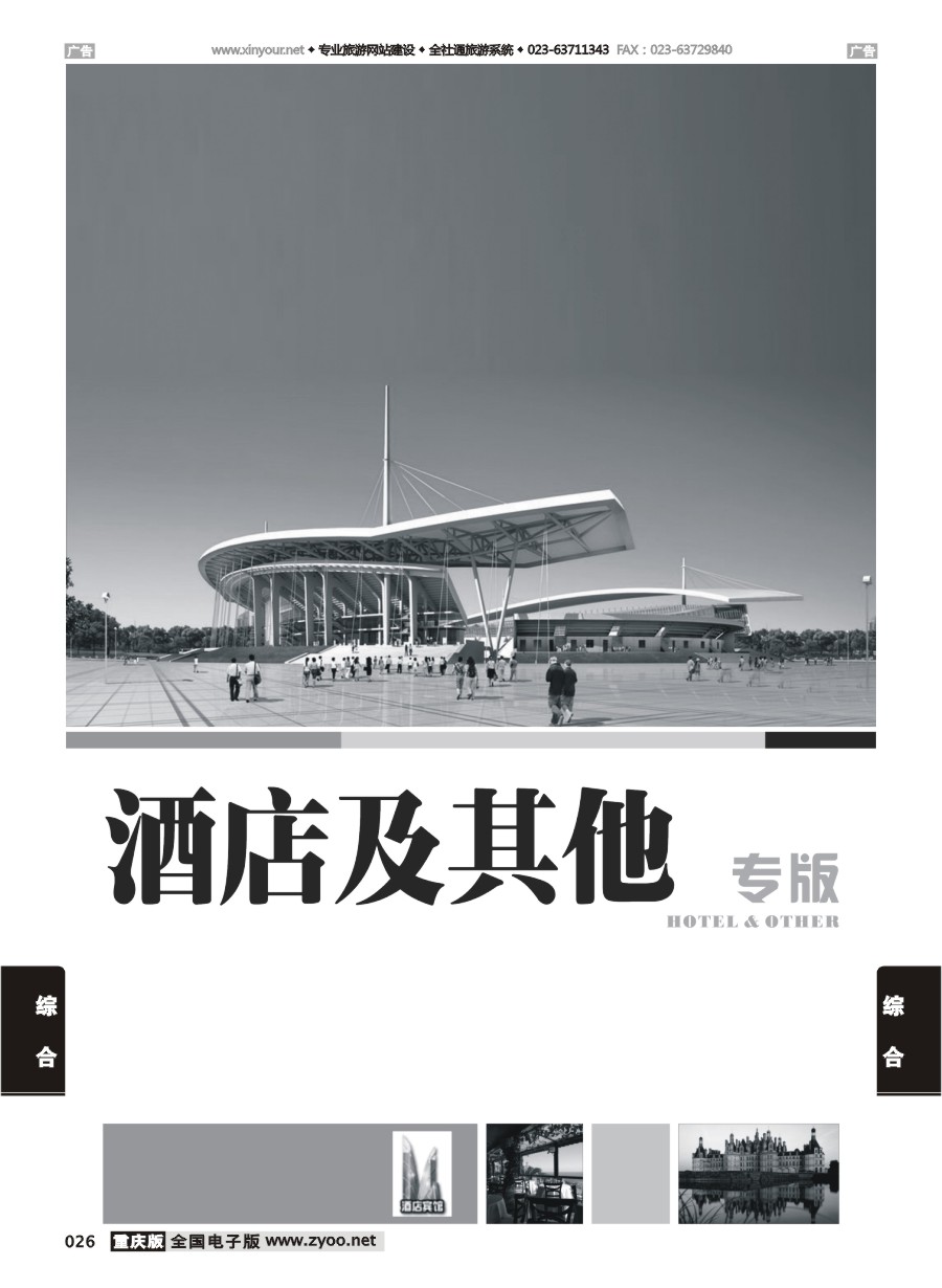 026  主题景区、酒店、租车及综合