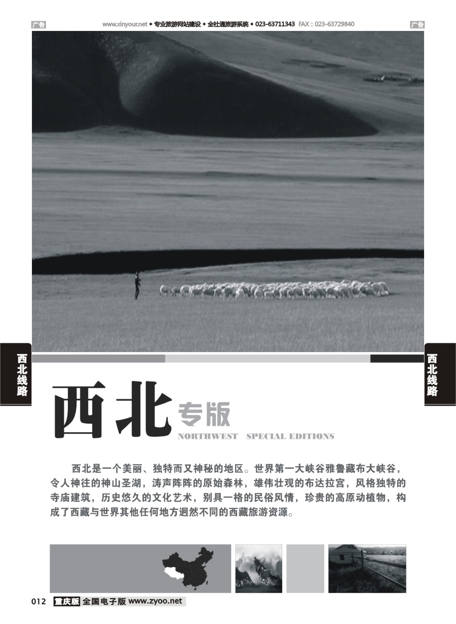 012  西北线路