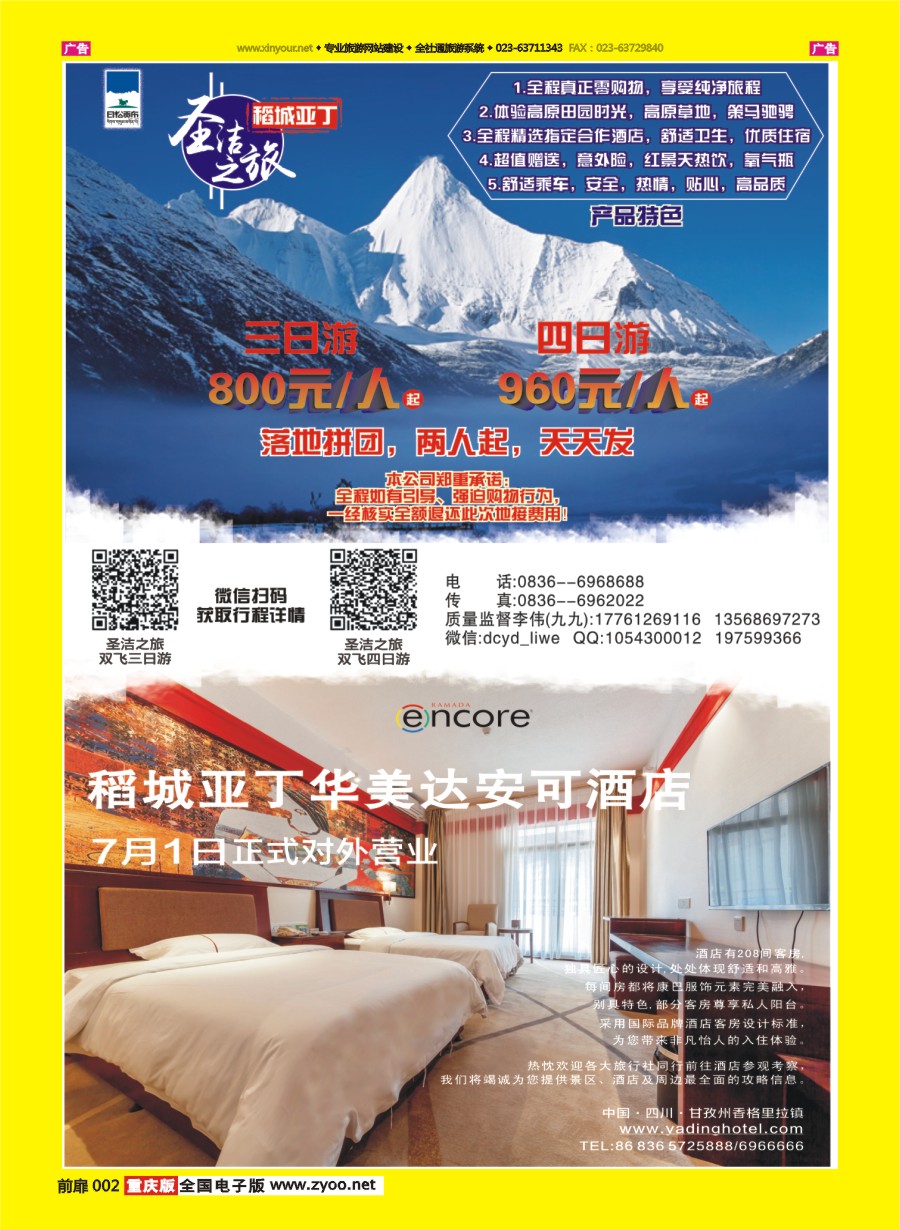 彩页002 纯净亚丁——圣洁之旅