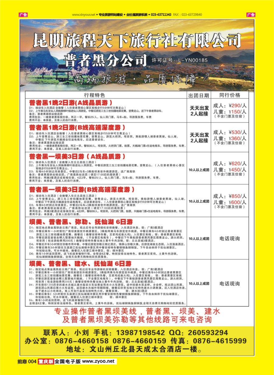 彩页004 旅程天下云南普者黑坝美建水弥勒抚仙湖专线