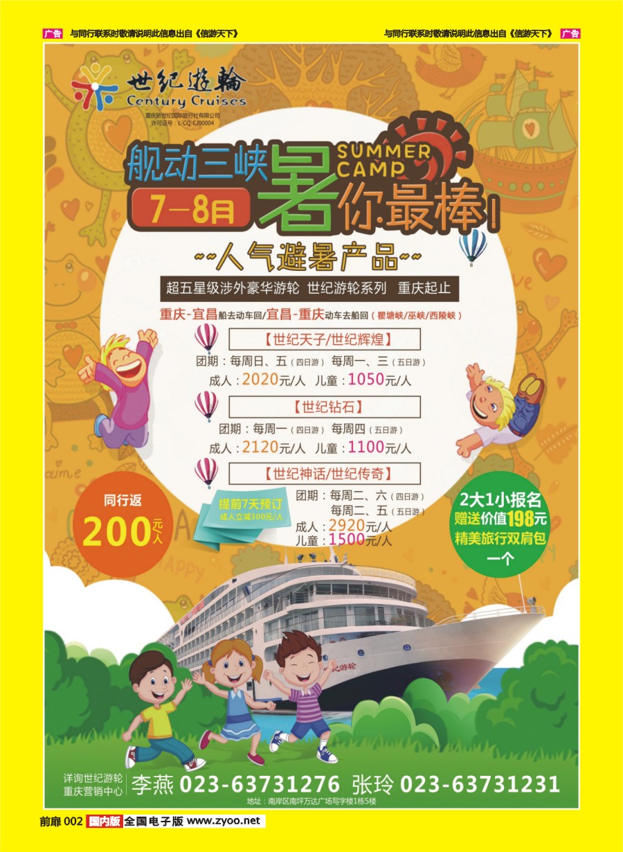 彩页002 新世纪-三峡线