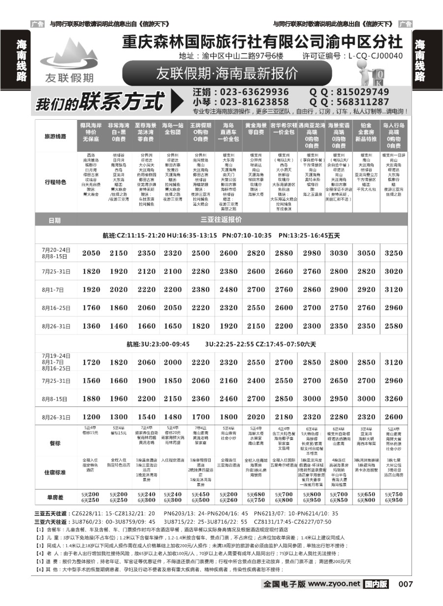 007  友联假期