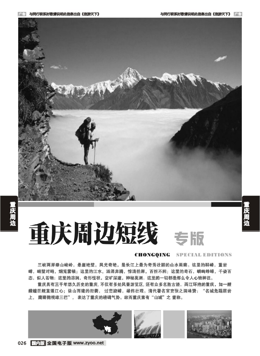 026  重庆周边线路