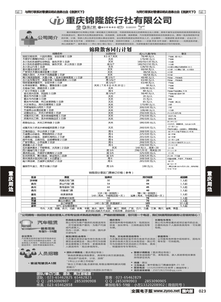 023  重庆锦隆旅行社
