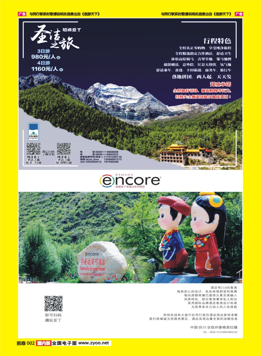 彩页002 纯净亚丁——圣洁之旅