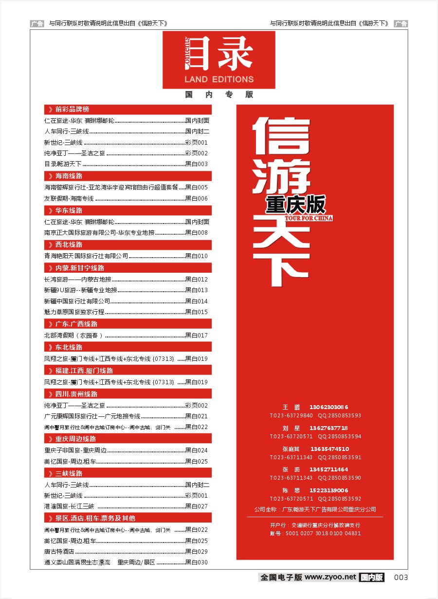 黑白003 目录.畅游天下