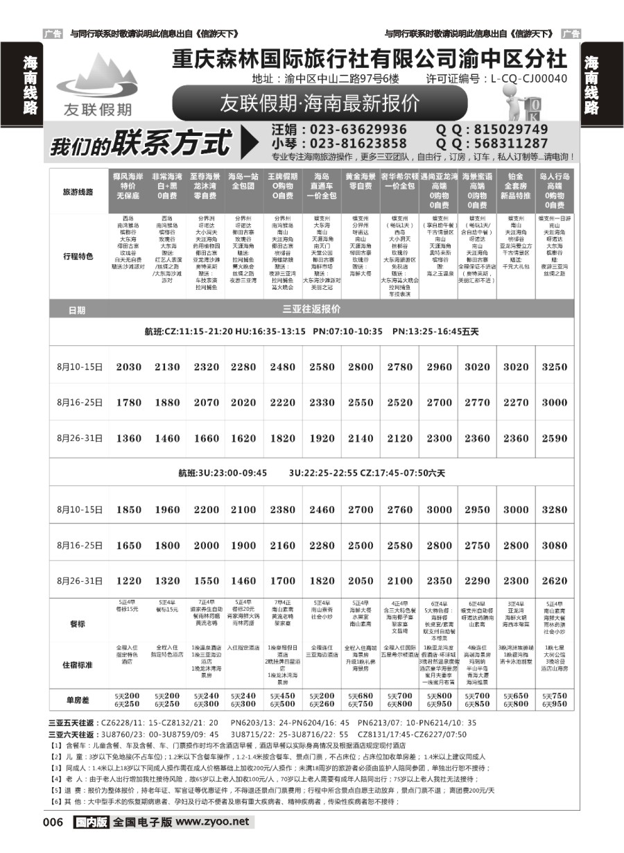 006  友联假期