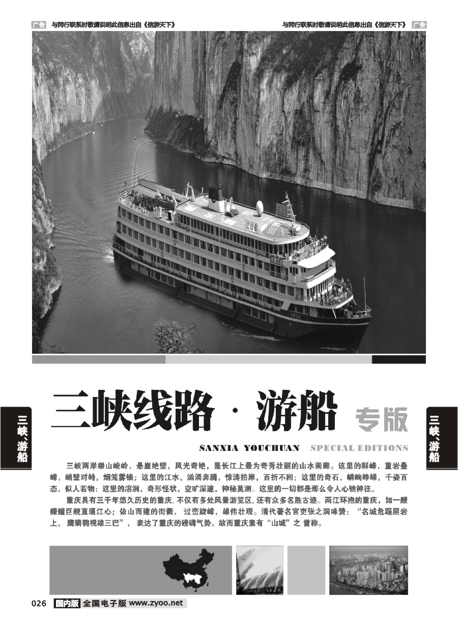 026  三峡线路、游船