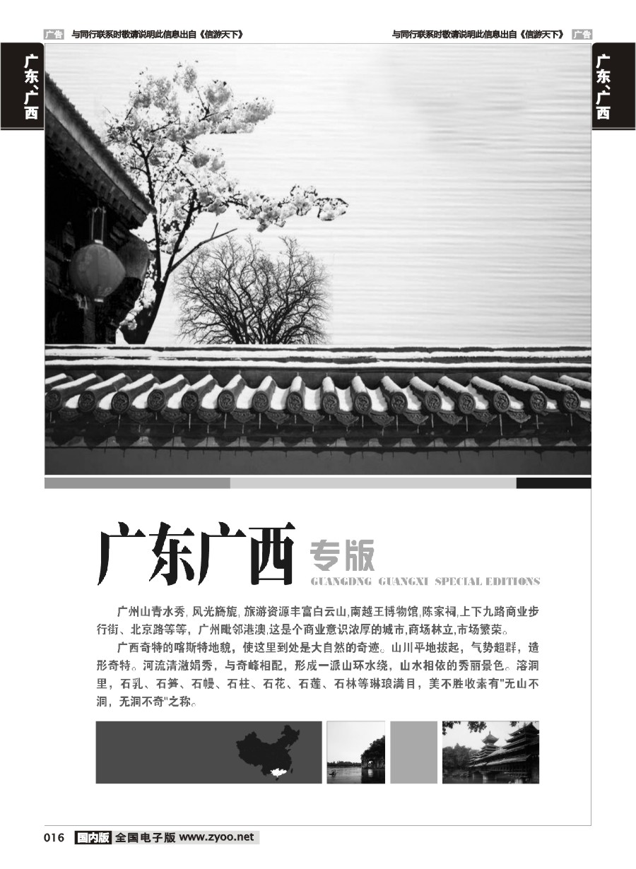 016 广东、广西线路
