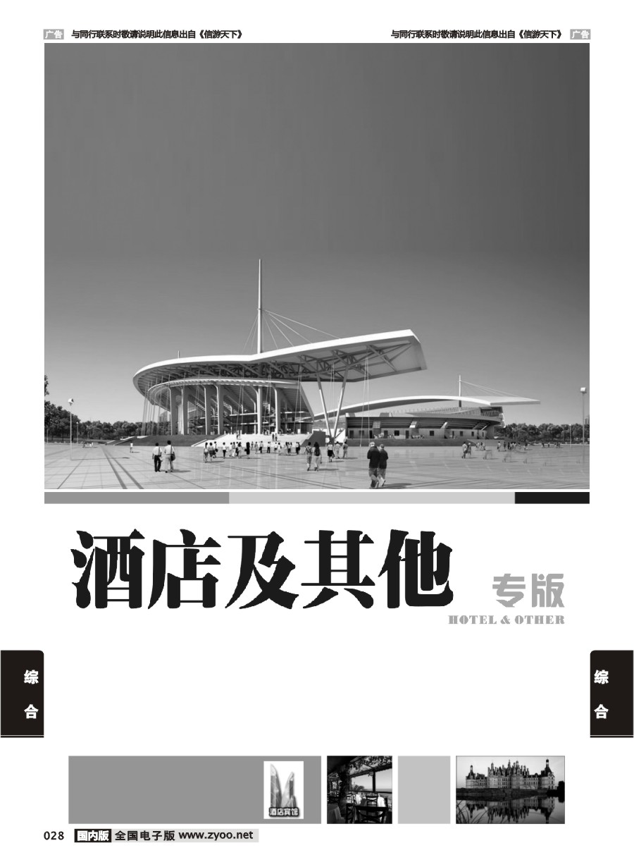 028  主题景区、酒店、租车及综合