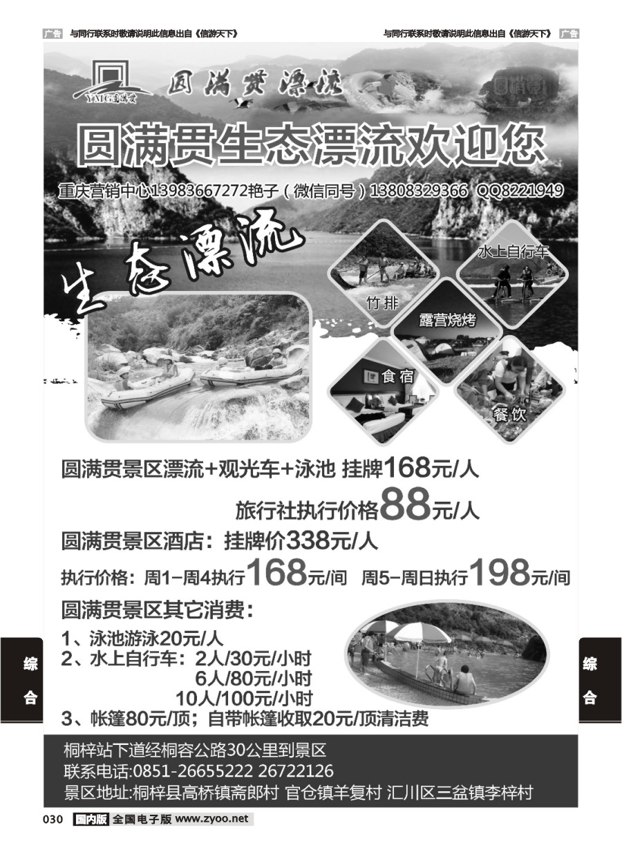 030  圆满贯景区漂流